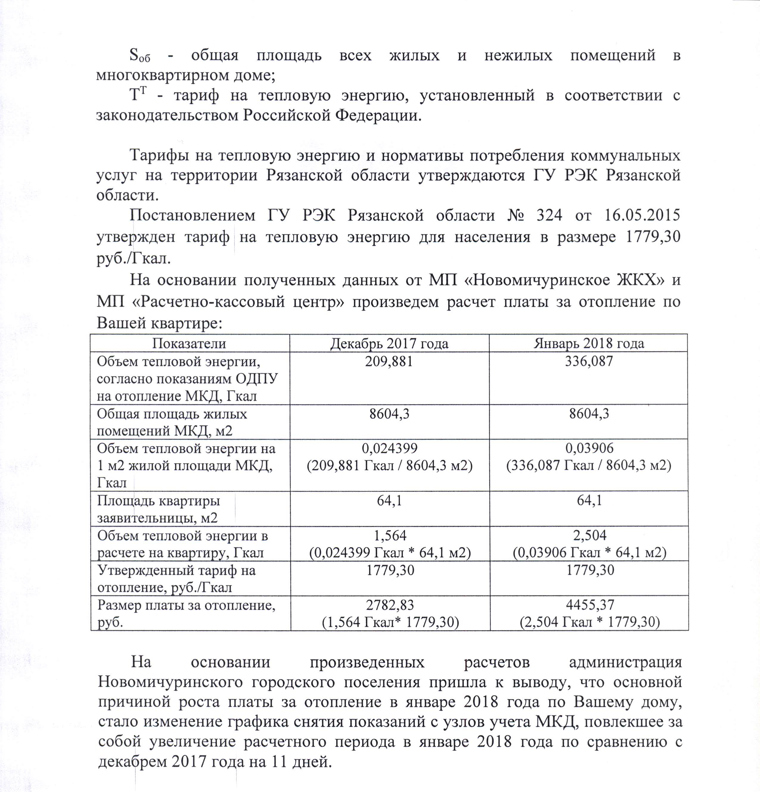 Администрация Новомичуринского городского поселения рассмотрела Ваше  обращение и сообщает следующее. | НОВОМИЧУРИНСК